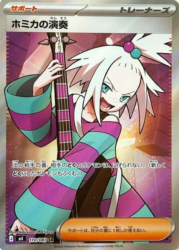 Roxie's Performance